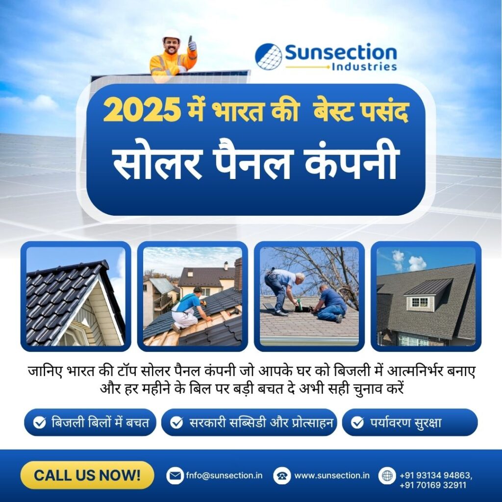 टॉप सोलर पैनल कंपनी इन इंडिया – 2025 की टॉप सोलर पैनल कंपनी